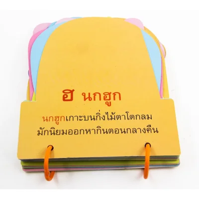 การ์ดหนูชอบอ่าน ก ไก่