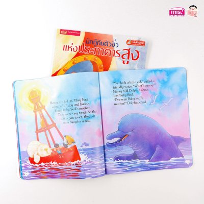 นักกู้ภัยจิ๋วแห่งประภาคารสูง