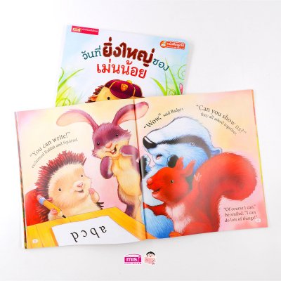 วันที่ยิ่งใหญ่ของเม่นน้อย