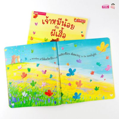 เจ้าหมีน้อยกับผีเสื้อ