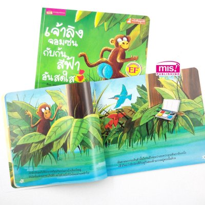 เจ้าลิงจอมซนกับก้นสีฟ้าอันสดใส (ฉบับปรับปรุง)