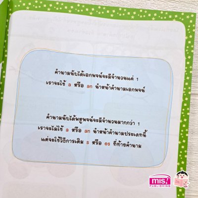 เก่งไวยากรณ์อังกฤษ ระดับประถม