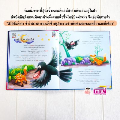 นิทานอีสปก่อนนอน 2 ภาษา อังกฤษ-ไทย 50 เรื่อง