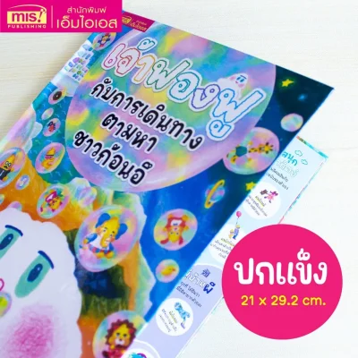 เจ้าฟองฟูกับการเดินทางตามหาชาวก้อนอึ