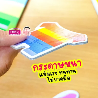 หนังสือเสริมพัฒนาสมองซีกซ้าย-ซีกขวา พร้อมกระดานดึงออก-แปะติด ตีนตุ๊กแก Pull  & Stick : เครื่องแต่งกาย