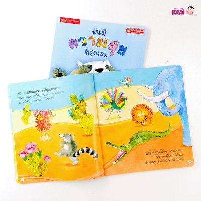 ฉันมีความสุขที่สุดเลย