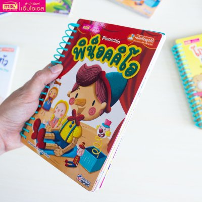 หนังสือนิทานคลาสสิกยอดนิยม 6 เรื่อง (สันห่วง)