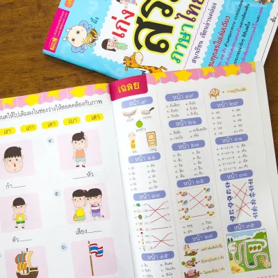 เก่งสระภาษาไทย