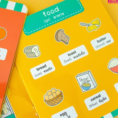 ศัพท์อังกฤษเล่มแรกของหนูน้อย : food