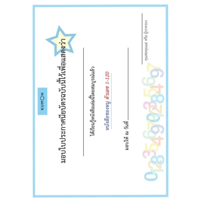 หนังสือของหนู ตัวเลข 1-120 (KUMON)