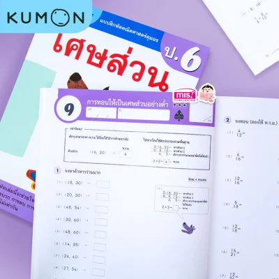 แบบฝึกหัดคณิตศาสตร์คุมอง เศษส่วน ระดับประถมศึกษาปีที่ 6
