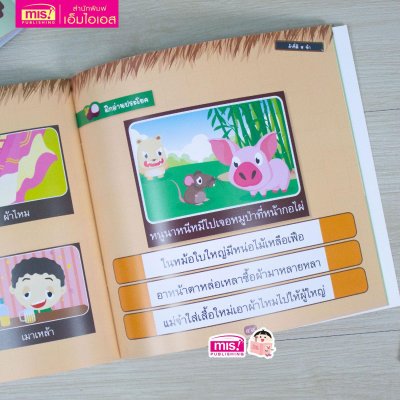 แบบฝึกอ่านภาษาไทย เล่ม 2 ฝึกผันวรรณยุกต์