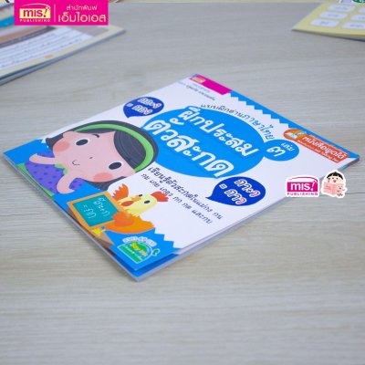 แบบฝึกอ่านภาษาไทย เล่ม 3 ฝึกประสมตัวสะกด