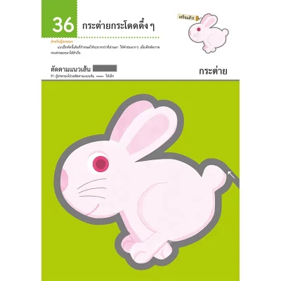 แบบฝึกหัด KUMON ชุดก้าวแรกของหนู มาตัดกระดาษกันเถอะ : มหัศจรรย์สัตว์โลก