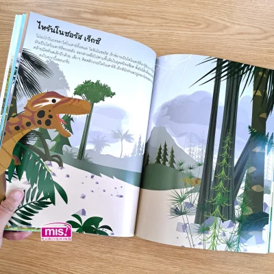 ไดโนเสาร์ (แถมฟรี! สติกเกอร์ 555 ชิ้น)