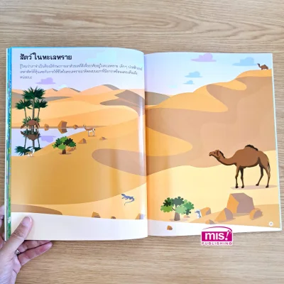 สัตว์โลก (แถมฟรี! สติกเกอร์ 555 ชิ้น)