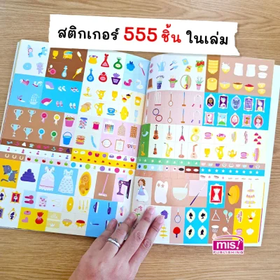 เจ้าหญิงน้อย (แถมฟรี! สติกเกอร์ 555 ชิ้น)