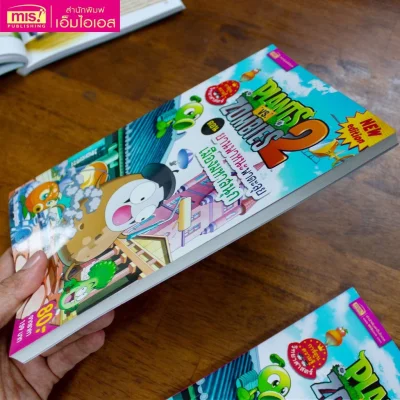 Plants vs Zombies (พืชปะทะซอมบี้) ตอน ยานพาหนะพาตะลุย เมืองมหาสนุก