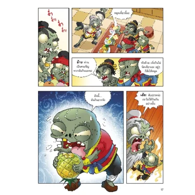 Plants vs Zombies (พืชปะทะซอมบี้) ตอน เปิดอาณาจักรพืชพรรณ และเหล่านกเจ้าเวหา