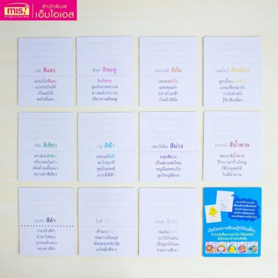 การ์ดบอร์ดบุ๊ค : สีสัน