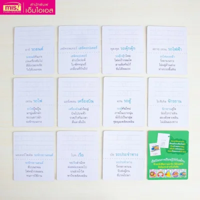 การ์ดบอร์ดบุ๊ค : ยานพาหนะ