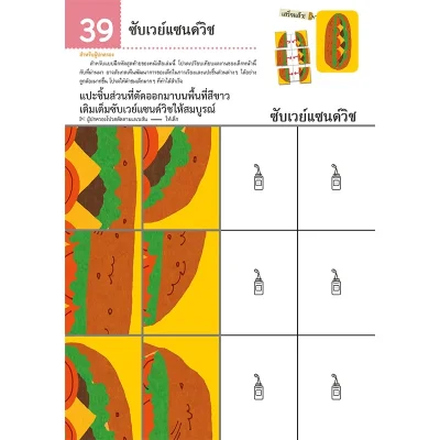 แบบฝึกหัด KUMON ชุดก้าวแรกของหนู มาตัดกระดาษกันเถอะ : อาหารจานสนุก