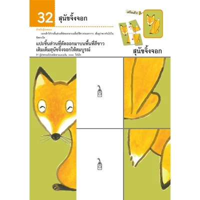 แบบฝึกหัด KUMON ชุดก้าวแรกของหนู มาติดสติกเกอร์และแปะกระดาษกันเถอะ : มหัศจรรย์สัตว์โลก