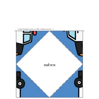 แบบฝึกหัด KUMON ชุดก้าวแรกของหนู มาพับกระดาษกันเถอะ เล่ม 2
