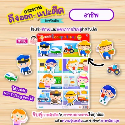 หนังสือเสริมพัฒนาสมองซีกซ้าย-ซีกขวา พร้อมกระดานดึงออก-แปะติด ตีนตุ๊กแก Pull  & Stick : ห้องเรียน
