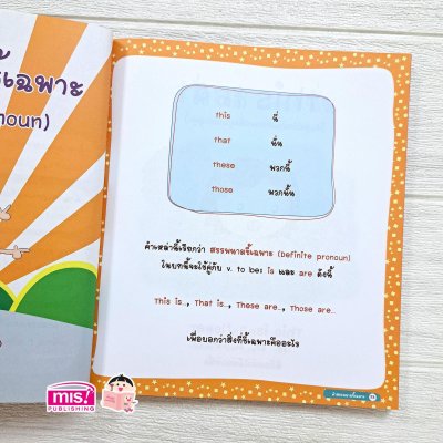 เก่งไวยากรณ์อังกฤษ ระดับประถม