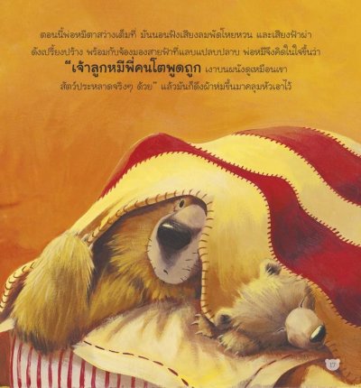 ครอบครัวหมีกับพายุลูกใหญ่ (ฉบับปรับปรุง)