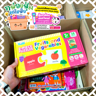 หนังสือเต็มกล่อง อัดแน่นจุใจ | คละหนังสือเด็ก นิทาน สื่อการเรียน ของเล่น