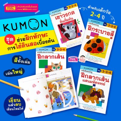 หนังสือแบบฝึกหัดคุมอง KUMON ลิขสิทธิ์แท้  (ซื้อแยกเล่มได้)