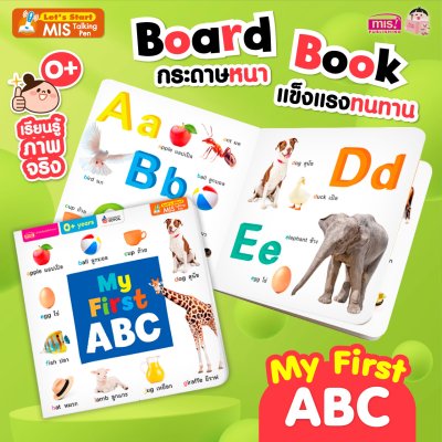 My First ABC (Board Book)