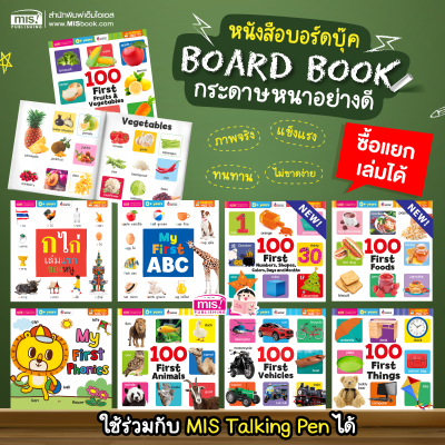 หนังสือบอร์ดบุ๊คเล่มแรกของหนู 9 เล่ม
