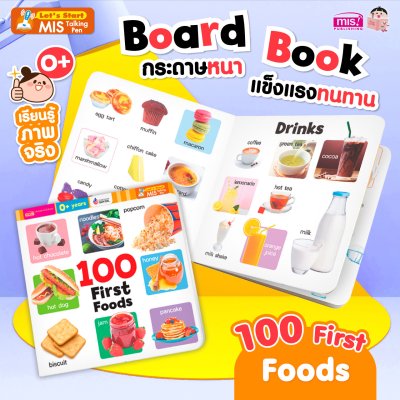 100 First Foods (Board Book)