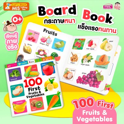 100 First Fruits  & Vegetables (Board Book)