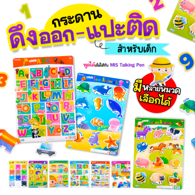 กระดานดึงออก-แปะติด ตีนตุ๊กแก Pull & Stick