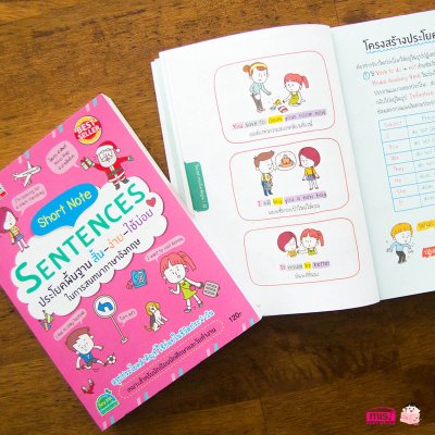 Short Note Sentences ประโยคพื้นฐาน สั้น-ง่าย-ใช้บ่อย