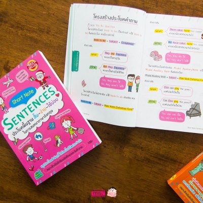 Short Note Sentences ประโยคพื้นฐาน สั้น-ง่าย-ใช้บ่อย