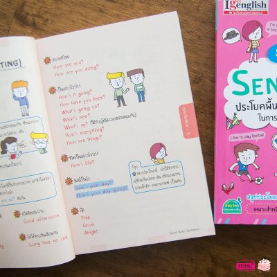 Short Note Sentences ประโยคพื้นฐาน สั้น-ง่าย-ใช้บ่อย