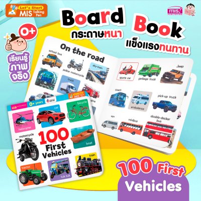 100 First Vehicles (Board Book)