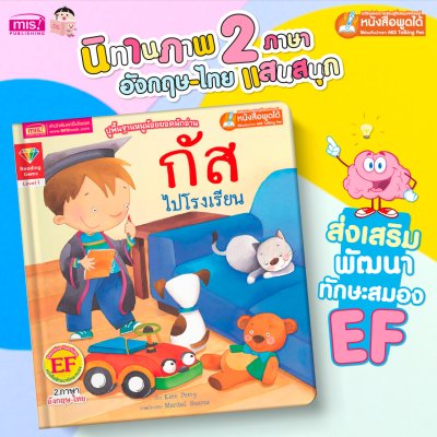 กัสไปโรงเรียน