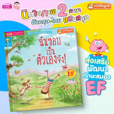 ฉันชอบเป็นตัวเองจัง