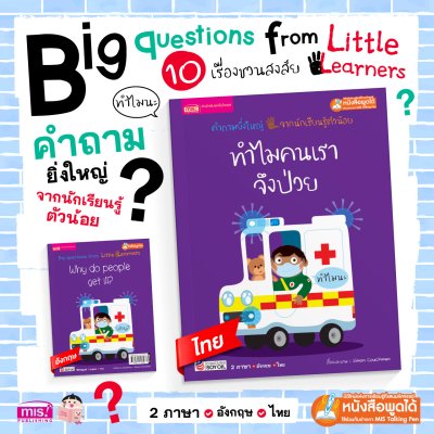 ทำไมคนเราจึงป่วย