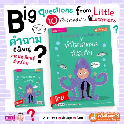 ทำไมน้ำทะเลมีรสเค็ม