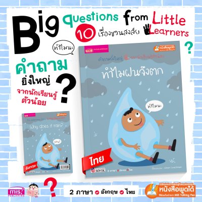 ทำไมฝนจึงตก