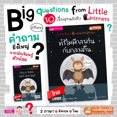 ทำไมมีกลางวันกับกลางคืน