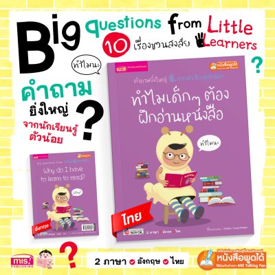 ทำไมเด็กๆ ต้องฝึกอ่านหนังสือ