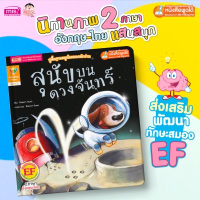 สุนัขบนดวงจันทร์